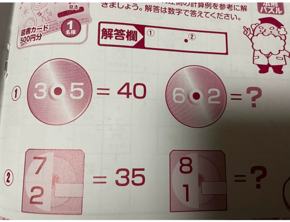 昔の雑誌に載っていた謎解きの答えがわかりません。写真だけ撮ってゆっ 