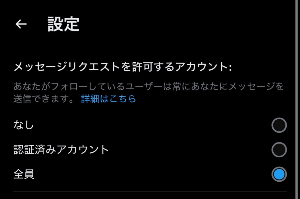 XのDMについて質問です。この画像のようにしたのですが相手からはDMが
