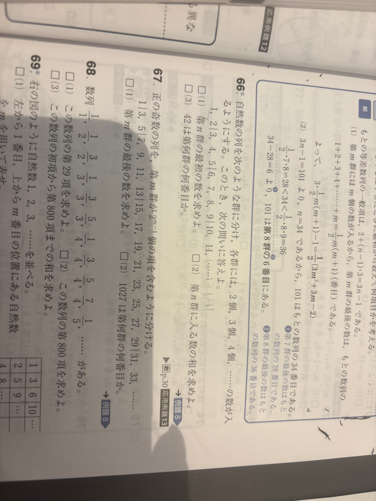 66の(1)が解説を見てもわかりません。お願いします。答えは1/2(n+1