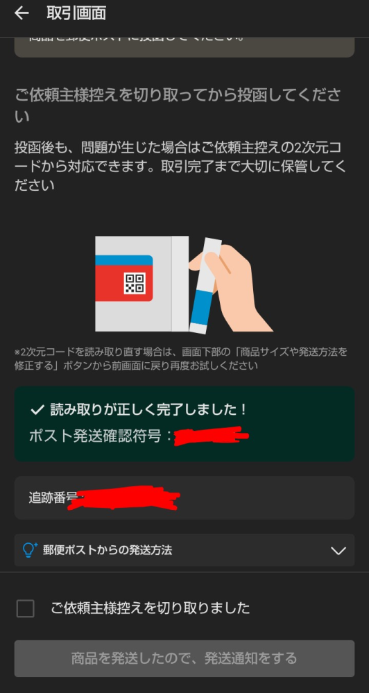 この状態のとき（発送連絡前）、商品と届け先は紐付けされていますか