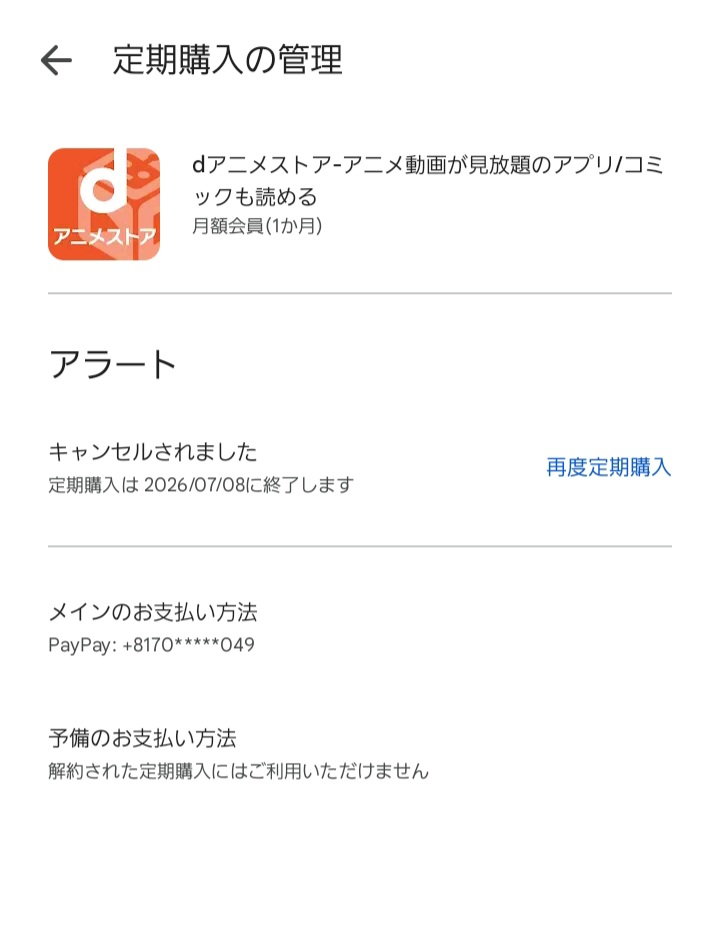 これって解約できてますよね。ちゃんとしたんですけど、定期購入解約し