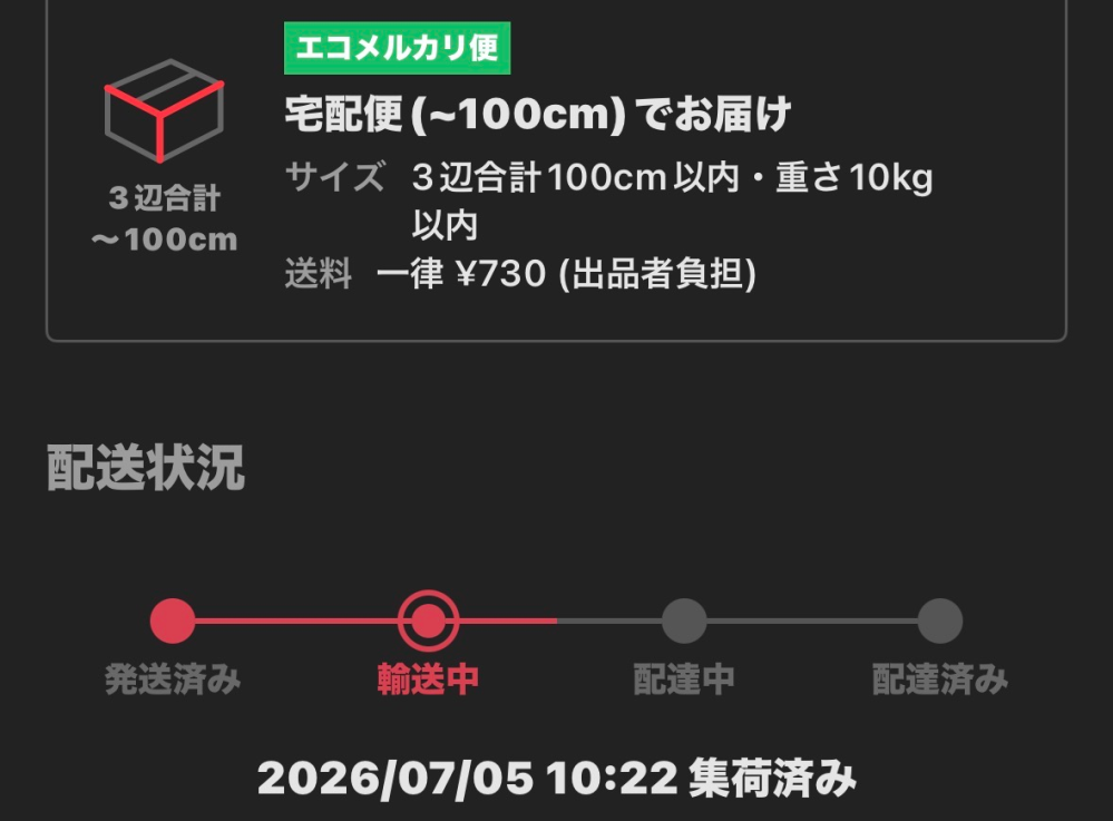 メルカリで商品を購入したのですが、エコメルカリ便なのに気づかず購入