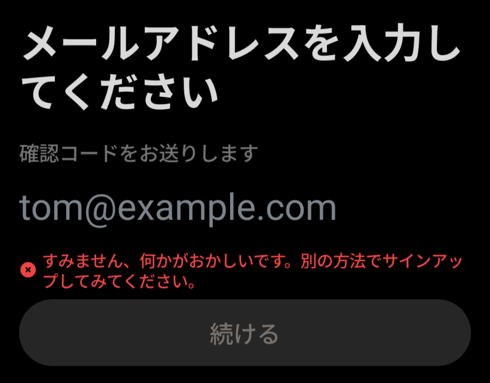 戒めアカウント様 Xでアカウントを作ろうとして黄色のアイコンの捨てアドをいつも通り使