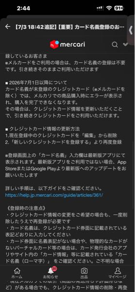 メルカリで業者から買う際にこの様な表示がされました。これはタップし