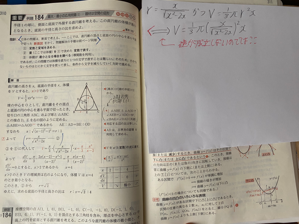 高校数学について2点質問です。同値な式変形というものがよく分からず