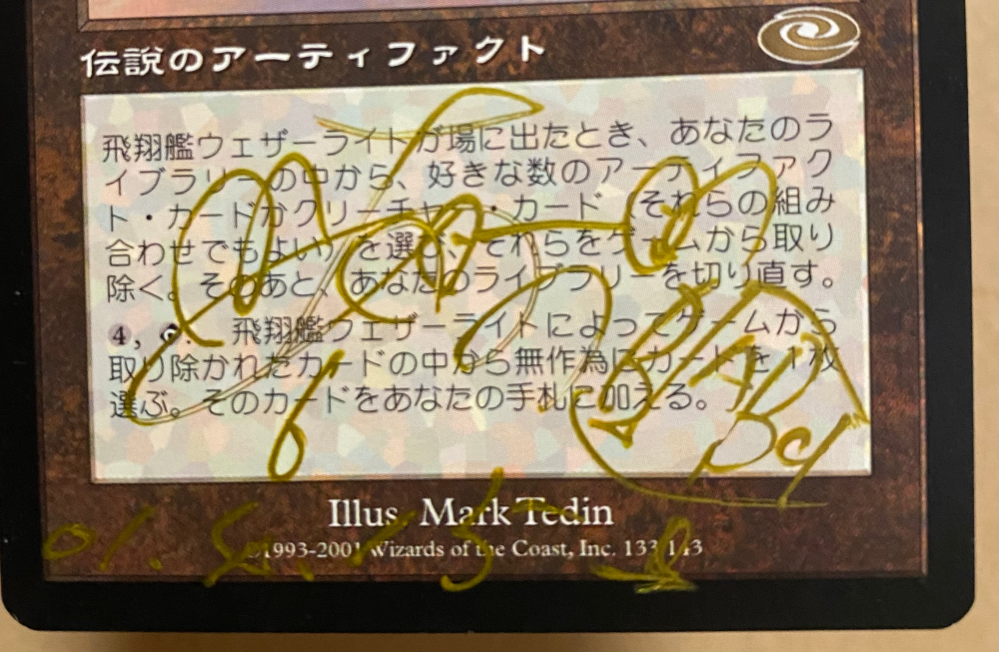 昔2000年頃に京都のカードショップでサインしていただいた有名プレ