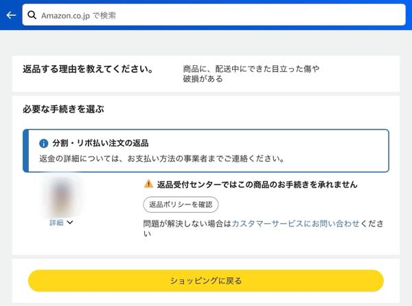Amazonで注文した商品が届いたのですがパッケージが潰れていまし
