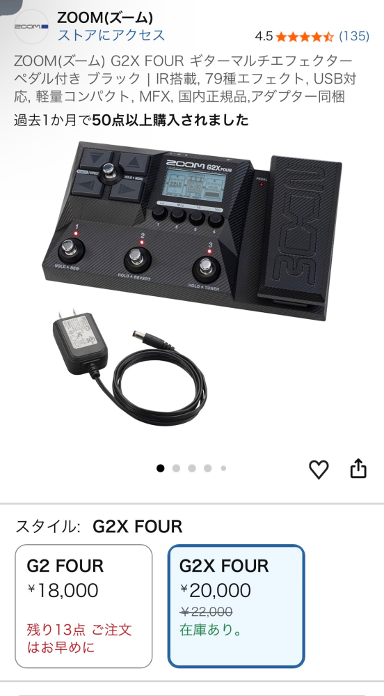 ZOOMのG2XFOURギターマルチエフェクターをAmazonで買おうと考え