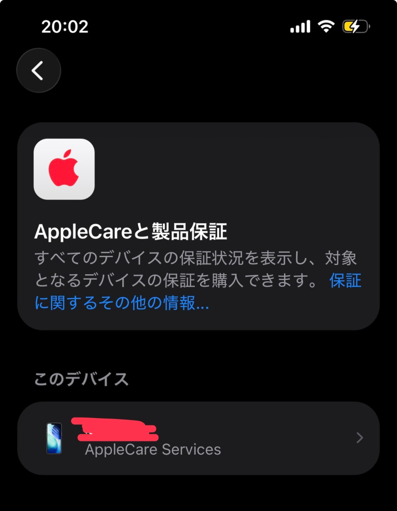 iPhone13のバッテリー交換をしたいと考えていて、Applec - Yahoo!知恵袋