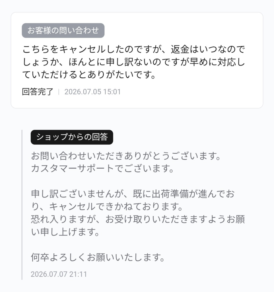 Qoo10出買い物をしたのですが、他のとこのほうが安くてQoo10