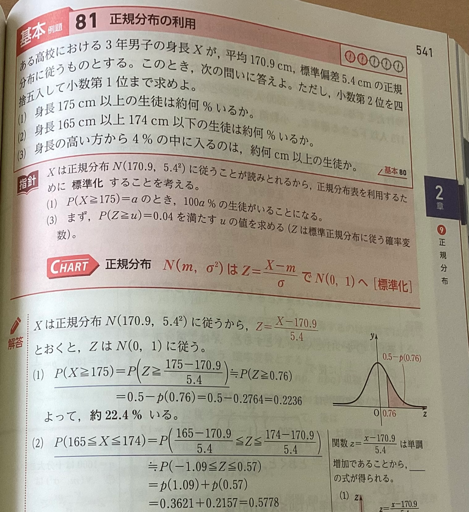 数Bの正規分布の問題です。(2)のp(1.09)+p(0.75)が - Yahoo!知恵袋