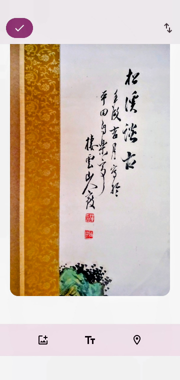 家の掛け軸ですがなんて書いて有るんでしょうか - 松渓談古壬戌吉月寫