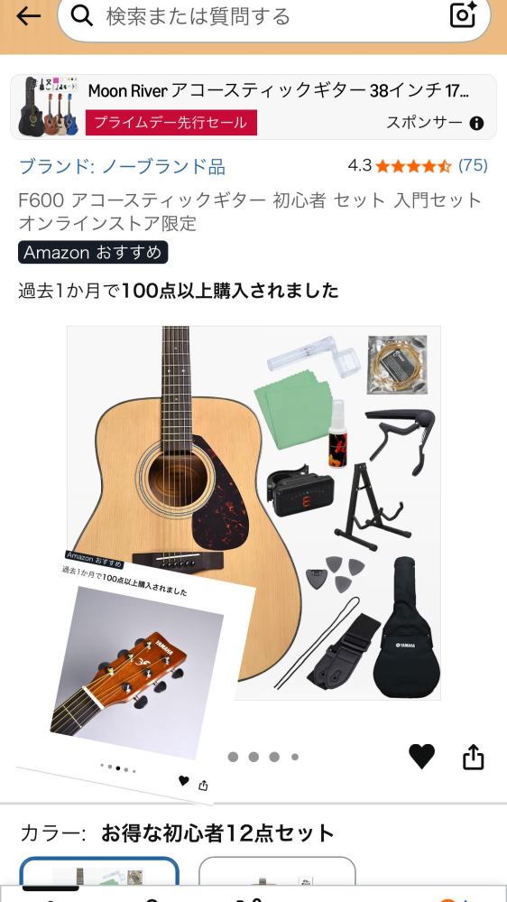 ギターがやりたいですこのギターはどうでしょうか？Amazonなんで 