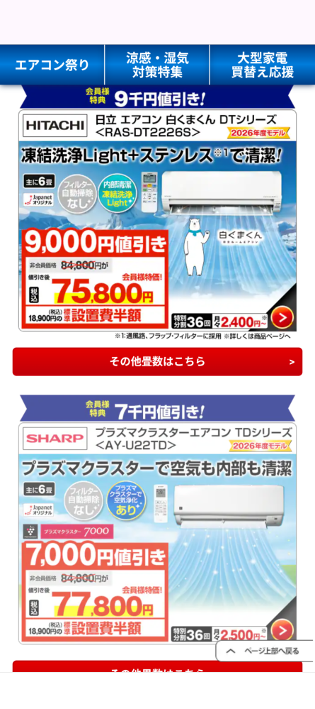 エアコン詳しい方、ご教示願います。添付画像の2台のエアコン 