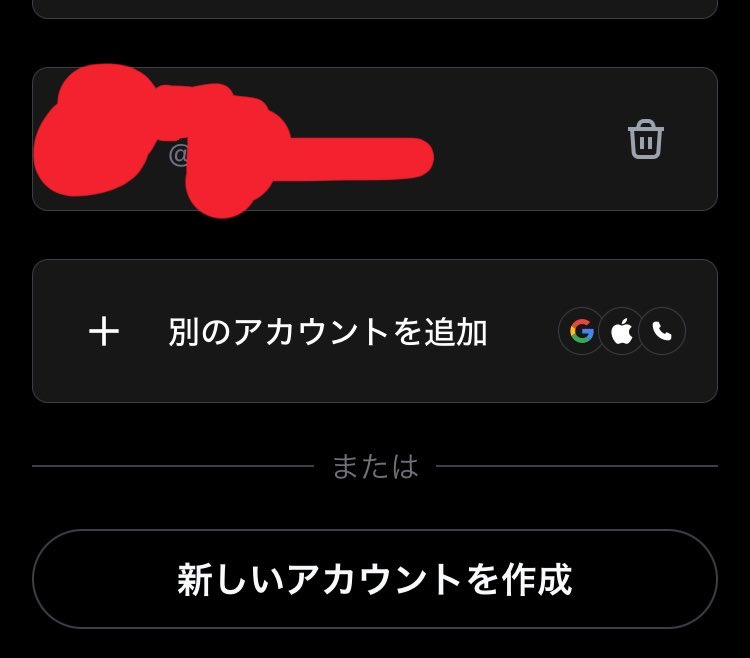 R！！他の方はご購入出来ません。 Xの新しいアカを作ろうと思ったのですが、「新しいアカウントを作成