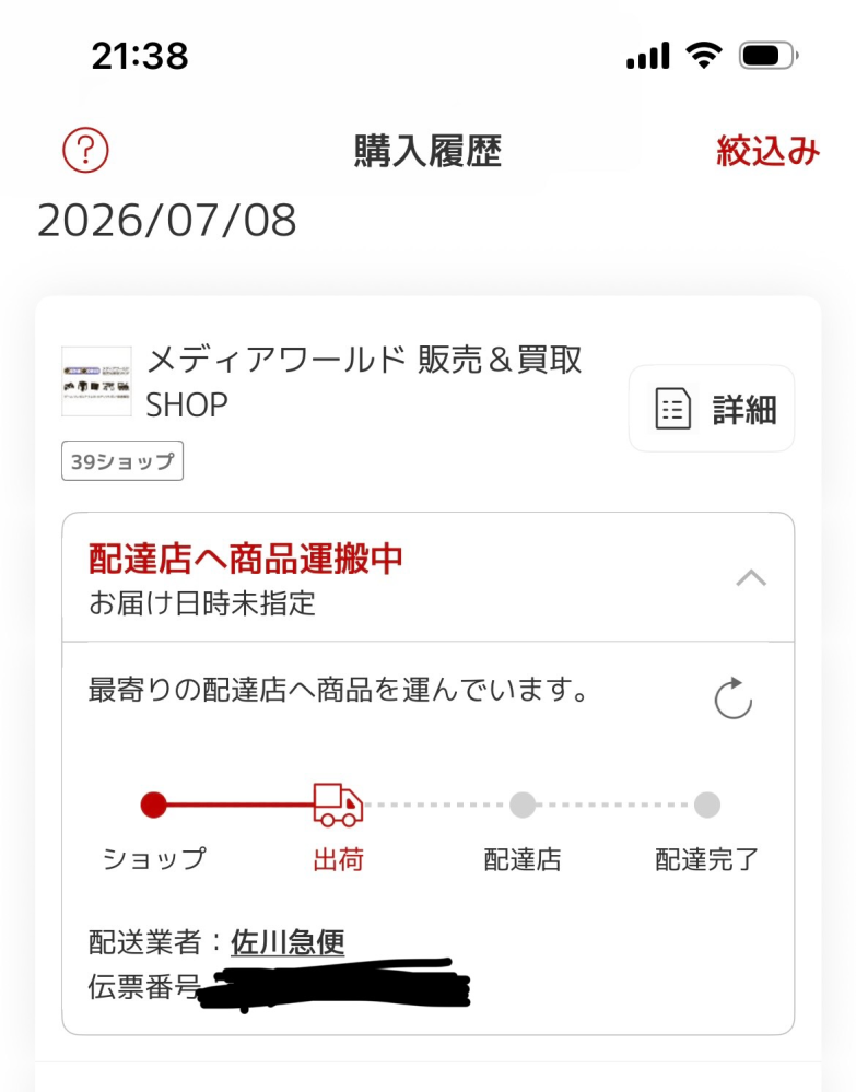 質問日時の新しい順】商品の発送、受け取り 解決済みの質問 - Yahoo!知恵袋