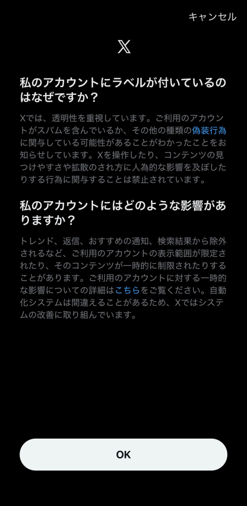 至急お願いします！！Xの警告等に詳しい方に質問です。1週間前くらい