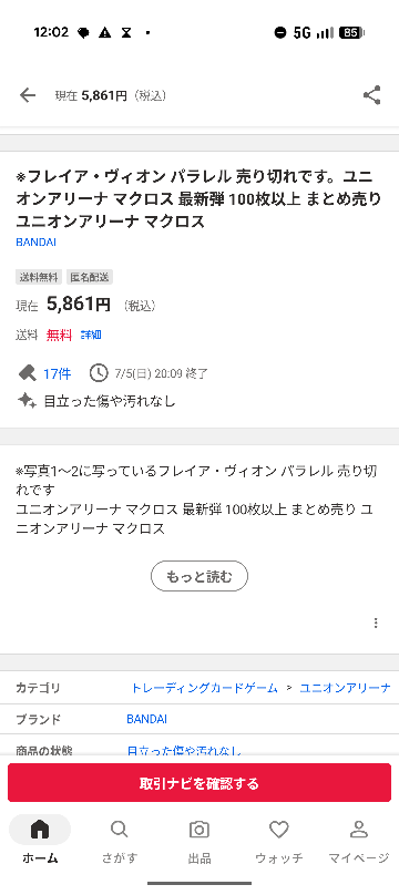 画像の通りに買ったら、商品にはiPhone15Proと書かれ、横のカメラボタ
