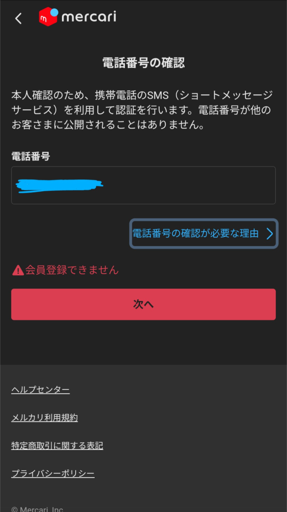 メルカリで楽一番という方からメッセージが来ました。内容を見た感じ