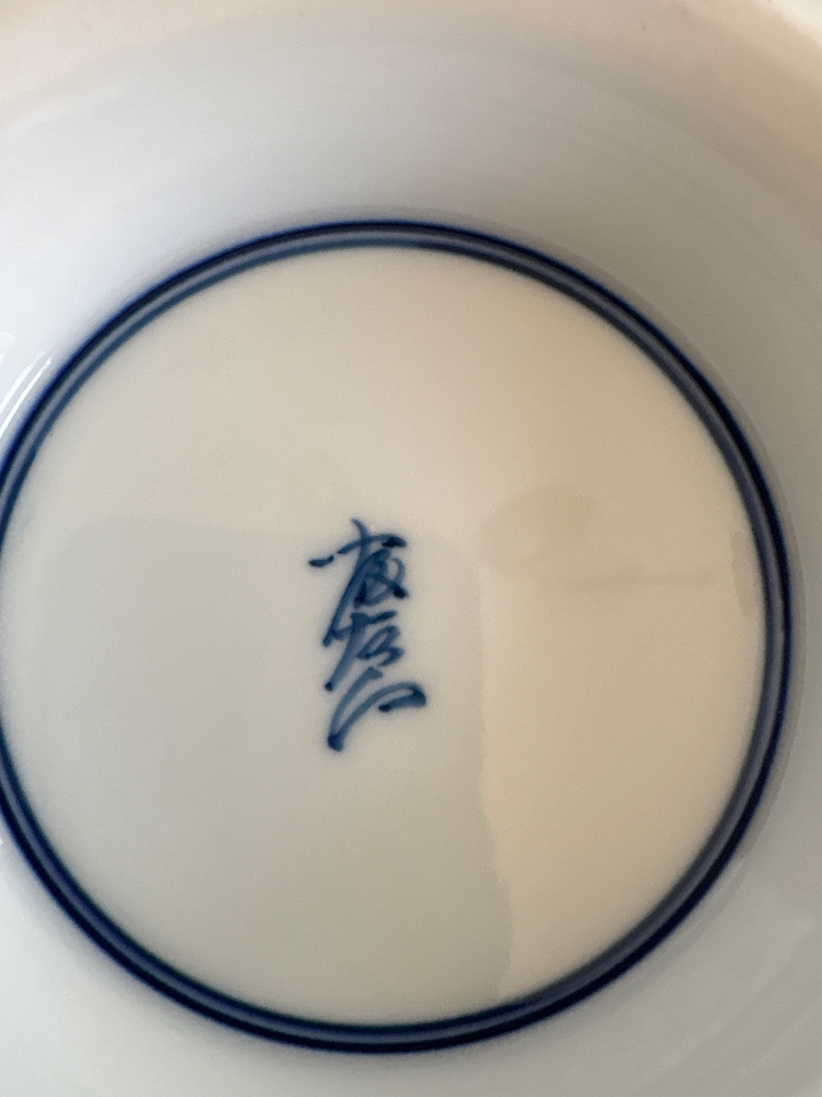 盆栽鉢の裏にある落款ですが、どこの窯元で銘も読めないので教えて