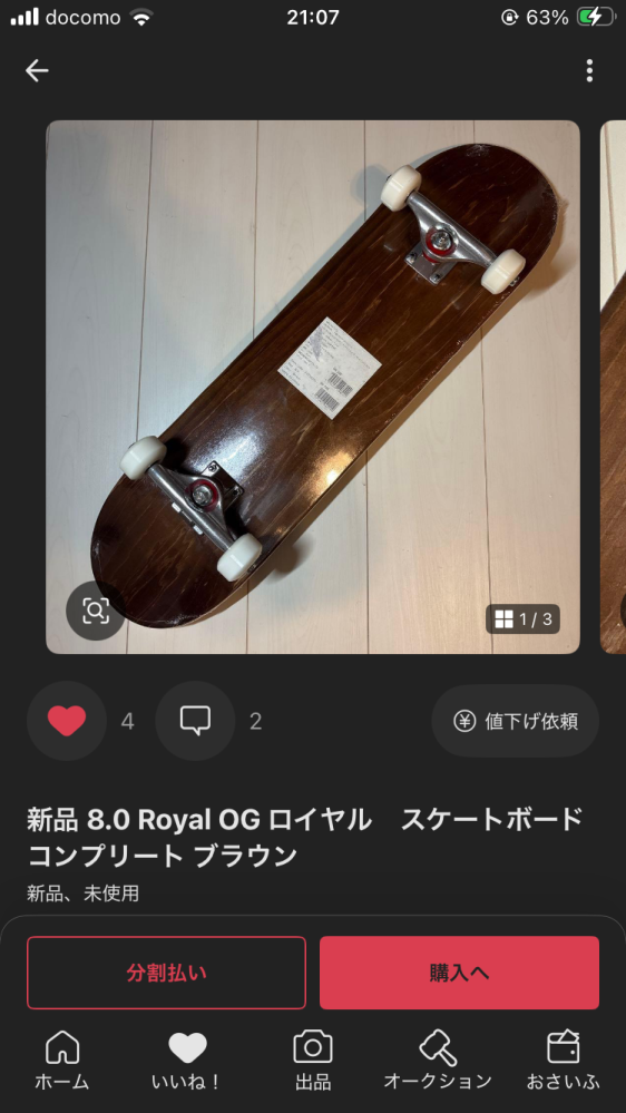 スケボー初心者ですメルカリでこれありですか？5000円ですあと15000円 