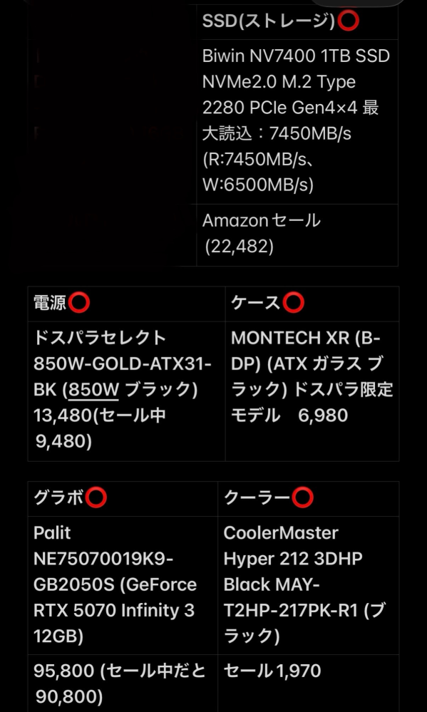 自作PCやPCパーツについて質問です！！ - 初めて自作PCを作ろうと思っ 