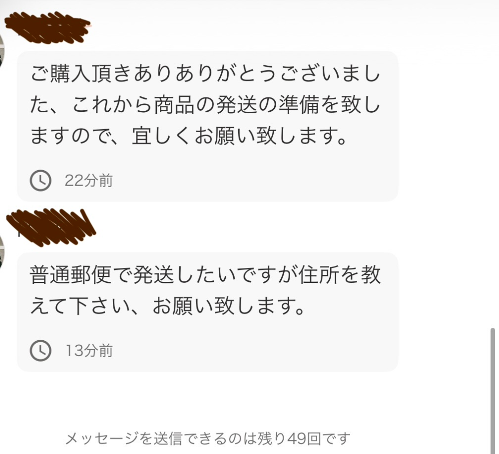 出品し直した物を買ってください メルカリで私の商品を購入した人が、再出品をしていたのをたまたま見て