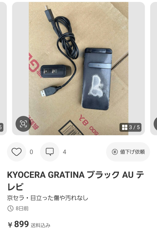 メルカリで私の商品を購入した人が、再出品をしていたのをたまたま見て