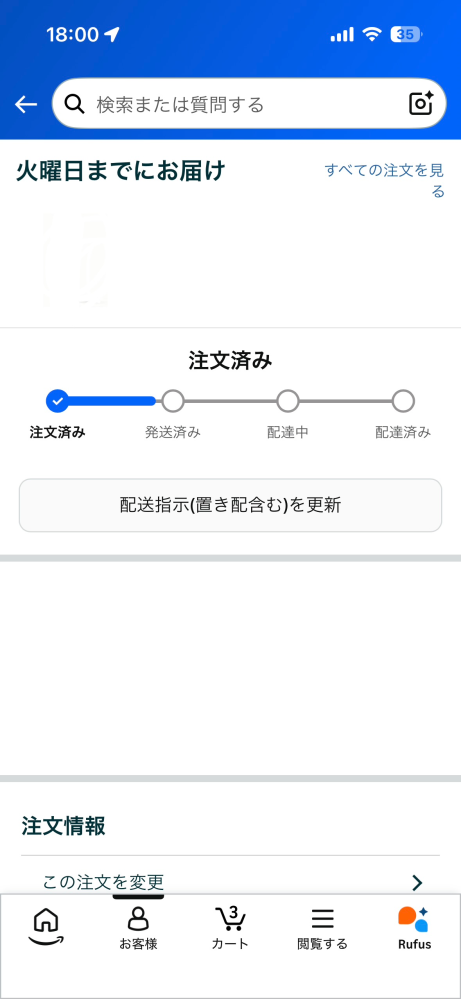 僕プライム会員で、先週買ったんですけど全然発送済みにならなくてあと 