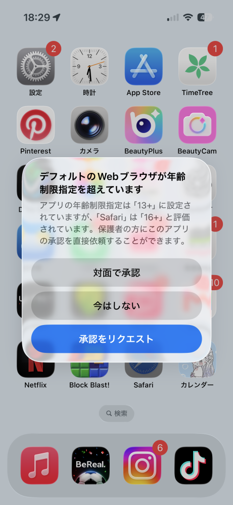 Safari使おうとしたら急にこれが出てきたんですけどなにか分かり