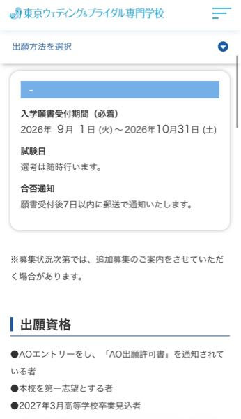 東京ウェディング＆ブライダル専門学校のAOがよく分かりません - Yahoo