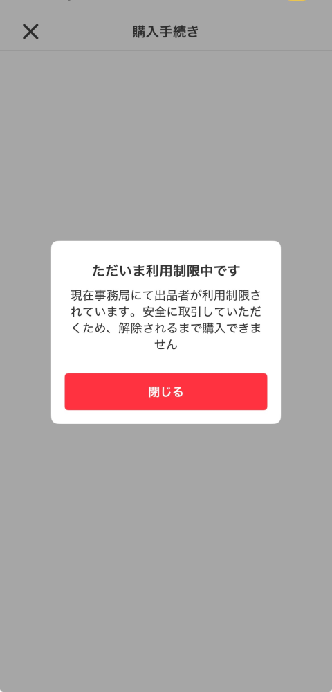 緊急でお願いします、メルカリのアプリを開いたら合馬公式アカウント