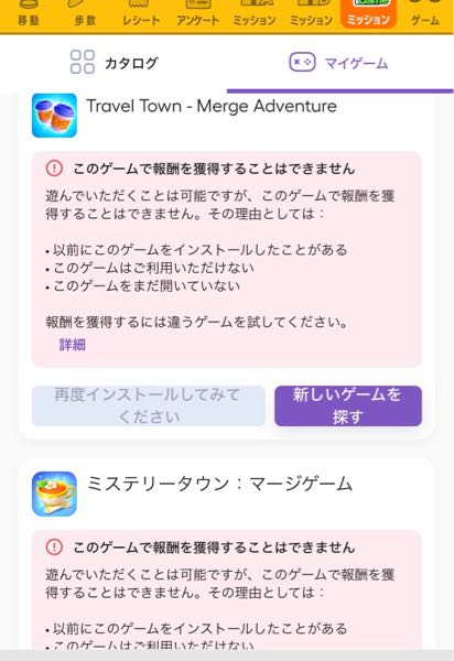 トリマについてです。初めてインストールするはずなのに、連続して獲得 