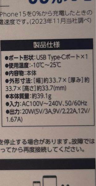 ELECOMの充電器を買ったのですが裏面を詳しく見ておらず… - 買ってきて 