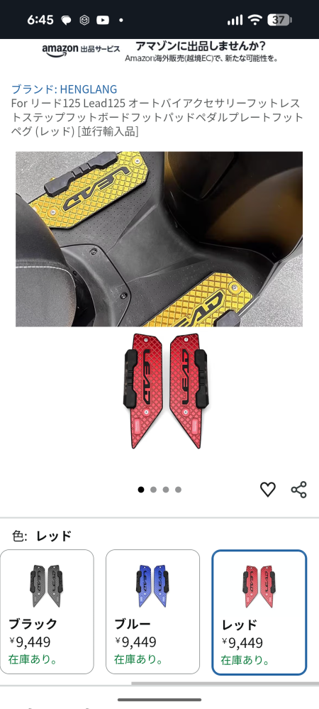 すみません、ホンダリード125のステップボードについての質問ありま