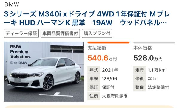BMWM340iの購入を考えています。年式は2021年のものですが故障等の注 