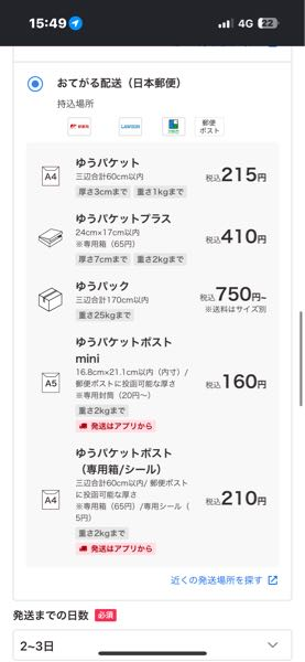 ヘアアイロンを出品したのですが発送がよくわかりません詳しい方いれば