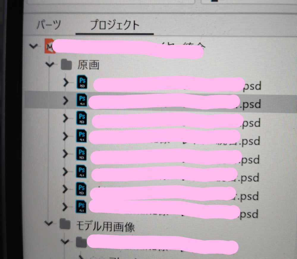 Live2d初心者です。 複数取り込んだPSDファイルの原画をまとめることは出来ますか？ モデリングを始めたのがだいぶ前で記憶が無いのですが、気づかないうちに複数のPSDファイルを取り込んでいました。 原画が沢山あるのですが、見ている講座では原画をひとつにまとめましょうと説明されています。 そもそも原画の意味があまり理解できてなくて、とりあえずパーツ側は問題がないので、今のところ原画が複数あって特に不便はしていないのですが...。 ＊なぜ1つにまとめる必要があるのか。 まとめないことで、最終的に不具合があるのか。 ＊複数のPSDの原画をまとめることができるのか。 (削除しようとすると、PSDファイルごとに、モデル用の画像の数や、バラバラに含まれており、纏めてパーツが消えたり、何が消えているのか分からなかったりします...。)
