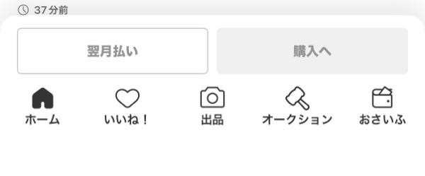 至急お願いします。メルカリのオークションについてです。先程メルカリ
