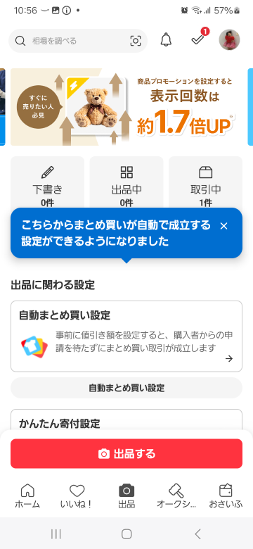 いいねした方は必ずコメントお願いいたします メルカリについての質問です、いいねした商品にコメントがついた通知が