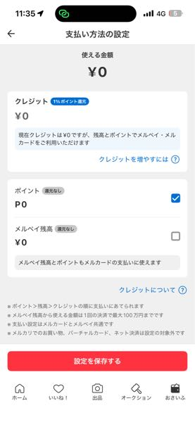 先日メルカードとETCを申し込み審査通過無事発行されたのですが、利用 