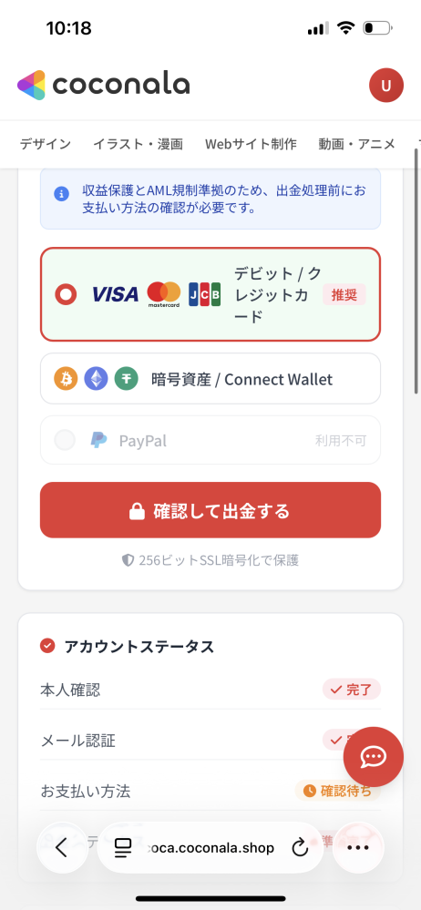 ココナラで、初めての出品をした際にメッセージにてこのURLが貼られ 