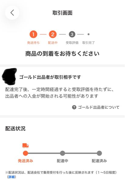 メルカリについて、購入側です同じ出品者様から2つ別々で商品を購入