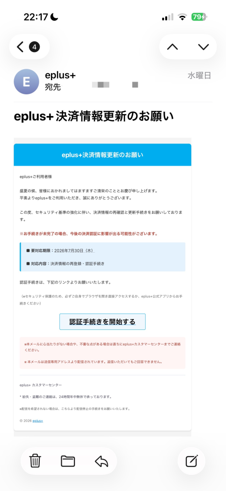 先程メールを確認したらこのようなものが届いていました。eplus+ 