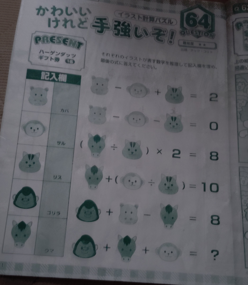 大きな文字のクロスワード6月号のQ64、何回かやったのですが答えが