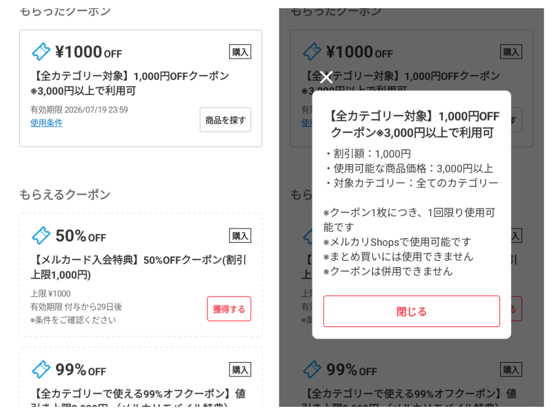 メルカリの1000円引きクーポンはユーザー全員に配られている