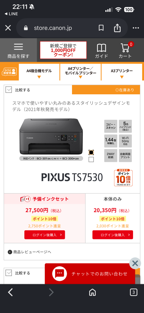 TS8430を使っています。カセットと後トレイがありますが、印
