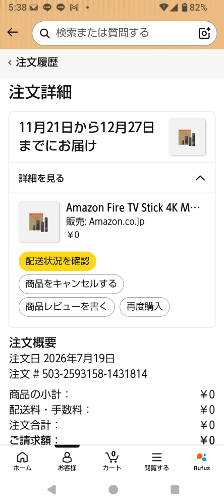 質問日時の新しい順】インターネットショッピング 解決済みの質問