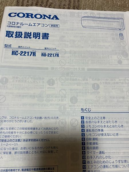 コロナのこのエアコン、除湿についてです。電気代を少し節約しようと 