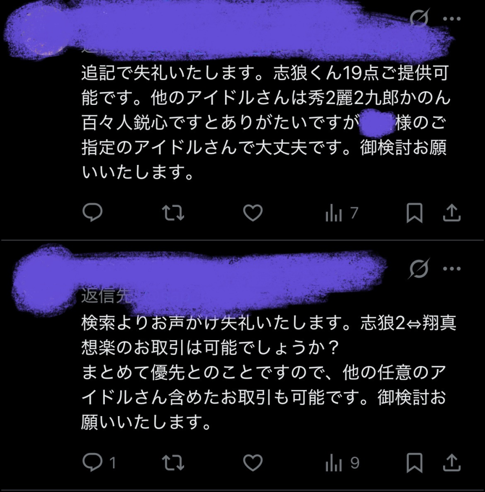 ⚠︎︎至急Twitterでのお取引でのお話です画像は私が出した交換 